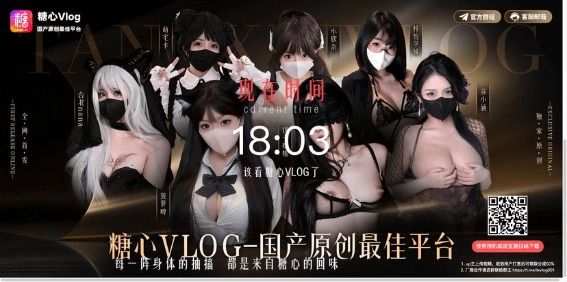 糖心Vlog