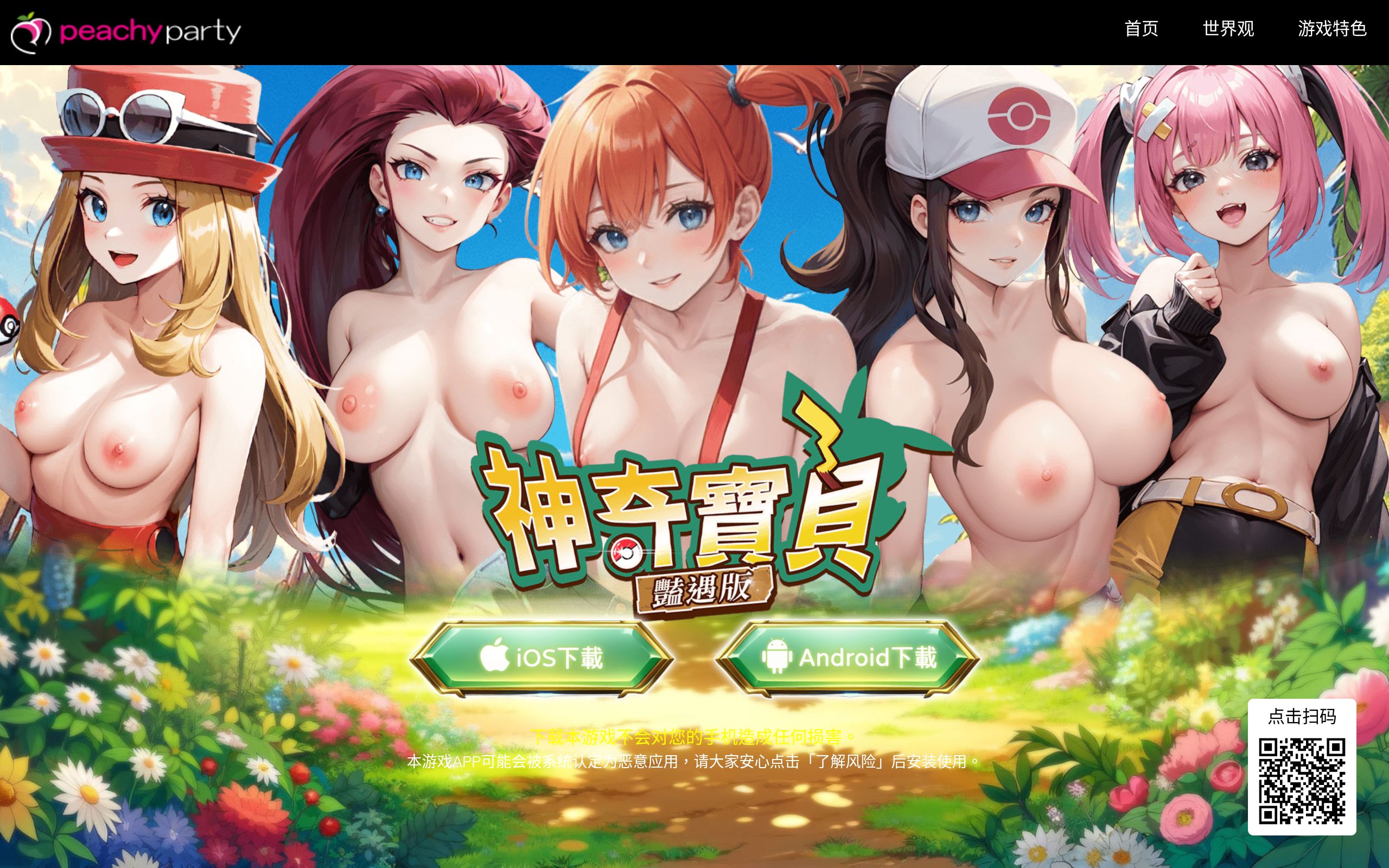 神奇宝贝艳遇版