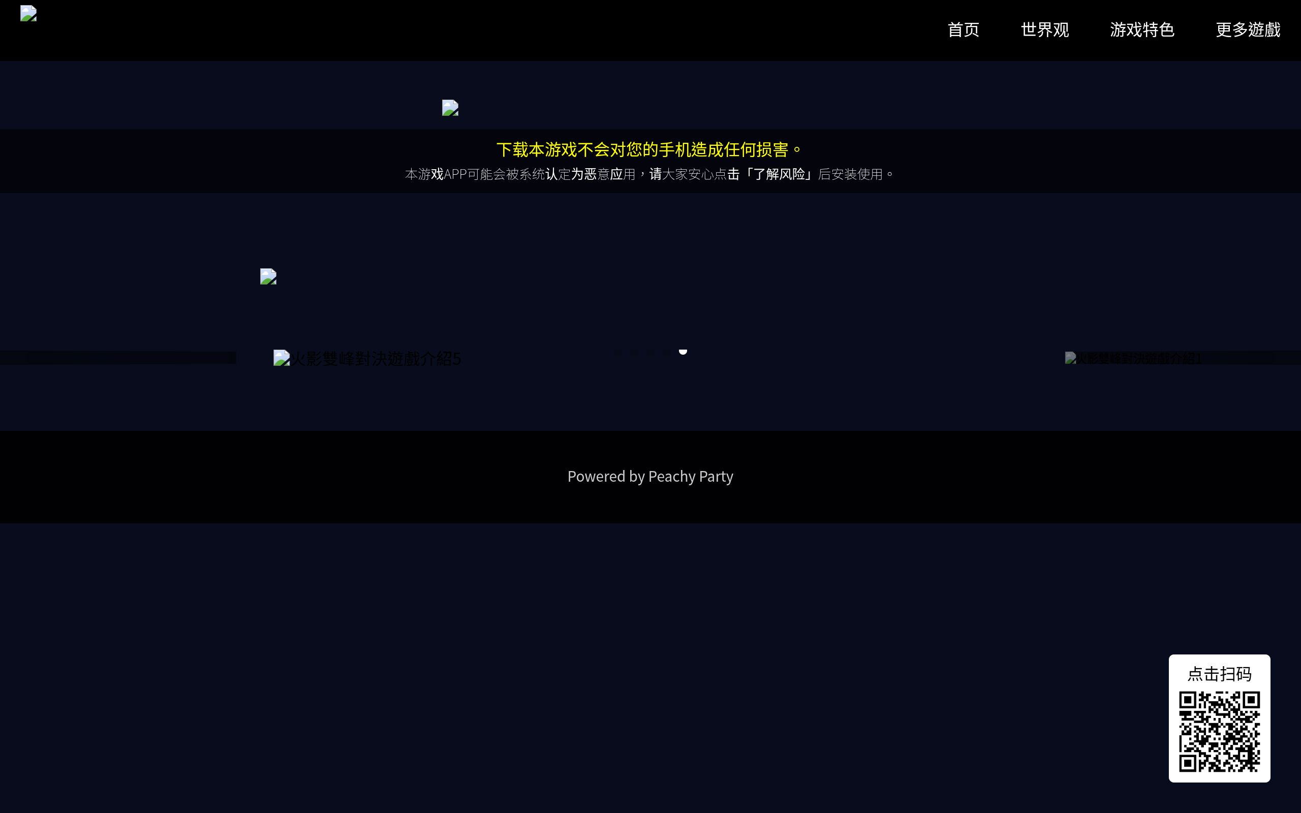 火影双峰对决
