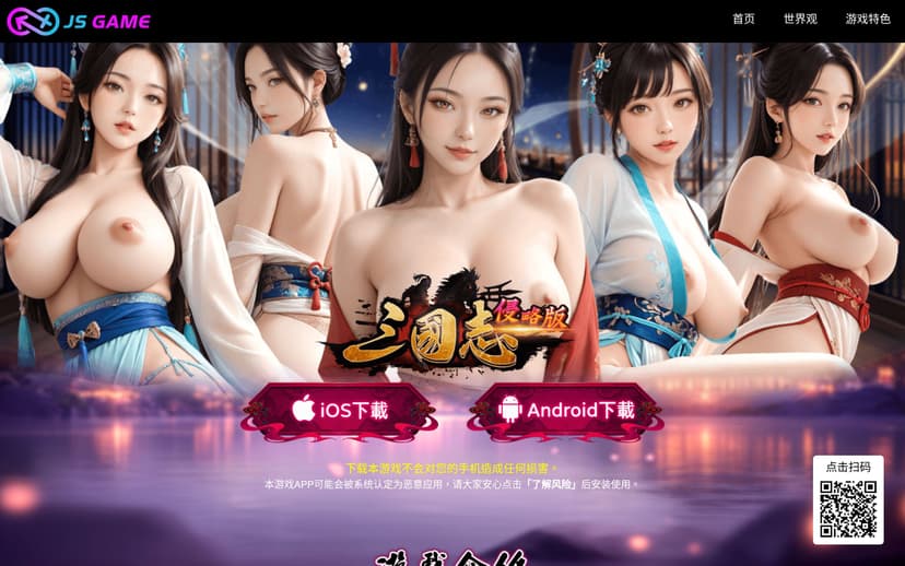 三国志侵略版