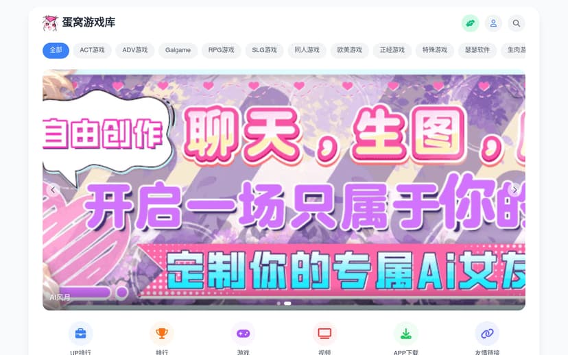 安卓/PC 中文黄油 | Galgame 成人游戏免费下载 - 蛋窝游戏库