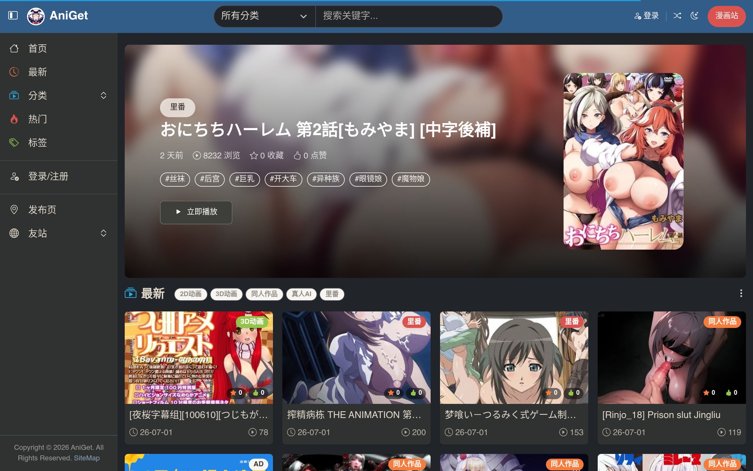 AniGet里番