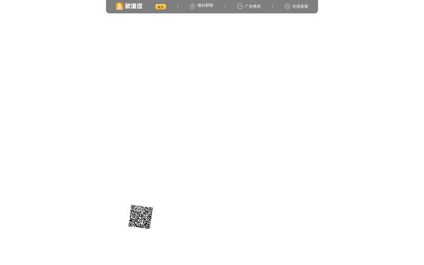 欲漫涩