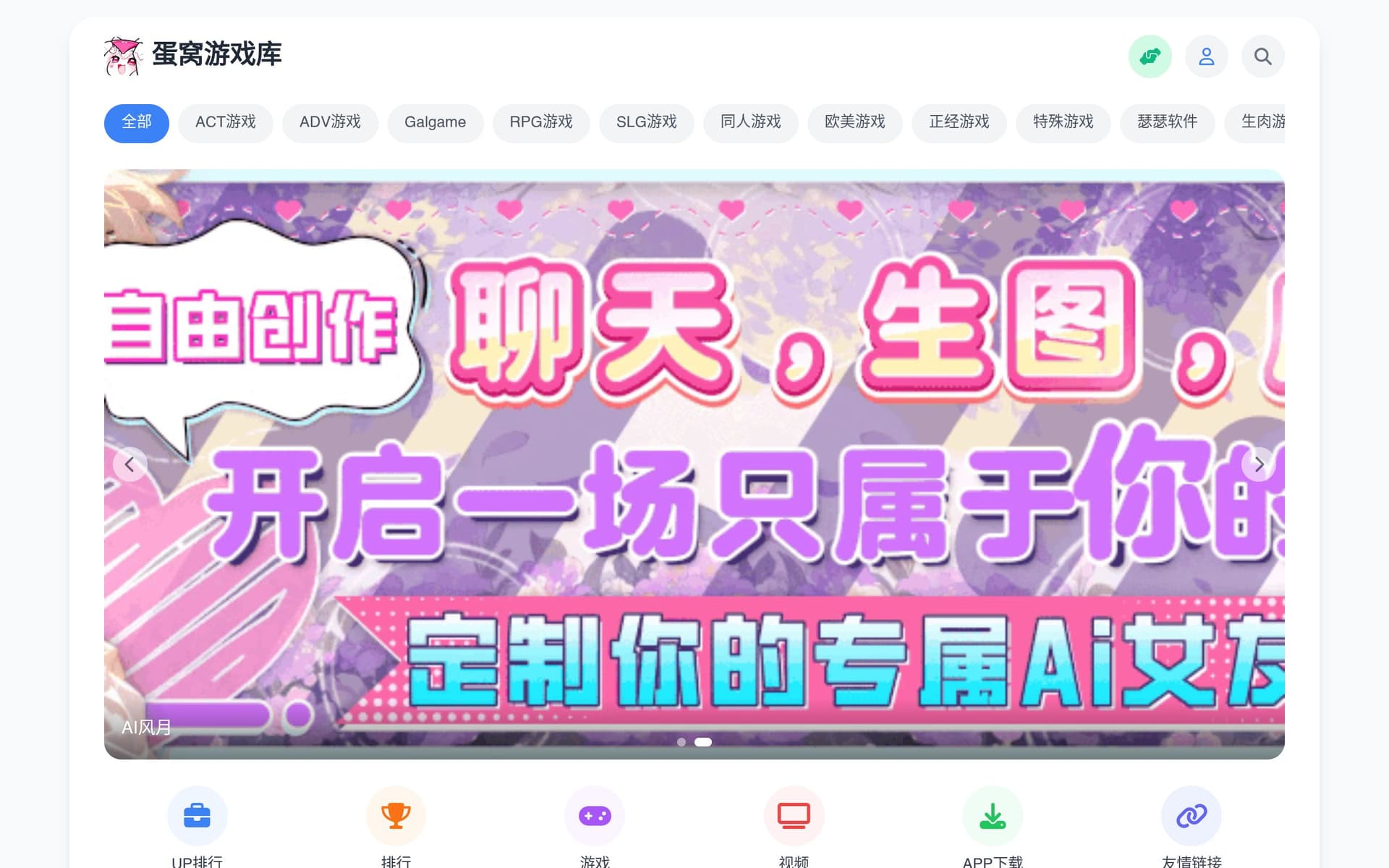 安卓/PC 中文黄油 | Galgame 成人游戏免费下载 - 蛋窝游戏库